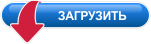 Загрузить Нарбут Загрузить