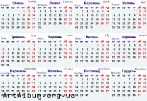 Кліпарт календар-2016  укр-рос-анг