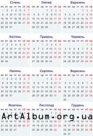 Кліпарт календар на 2024 рік українською