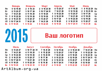Кліпарт календар на 2015 рік російською
