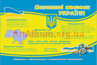 Кліпарт Державні символи України