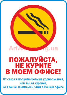 Кліпарт Не палити (рос)