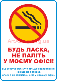 Clipart No smoking (ukr)