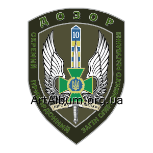 Clipart 10th Mobile Border Detachment