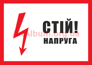 Clipart stop - high voltage