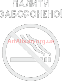 Clipart No Smoking (ukr) stencil