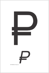 Clipart symbol of the ruble