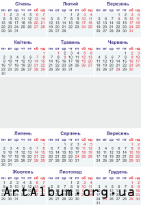 Clipart calendar for 2017 in ukrainian