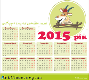 Кліпарт календар-піраміда на 2015 рік
