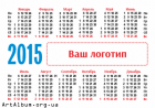 Clipart calendar of 2015 in russian