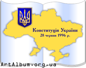Clipart 20th anniversary of the Constitution of Ukraine