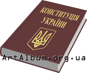 Кліпарт Конституція України