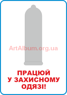 Clipart protection (ukr)