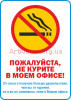 Clipart No smoking (rus)