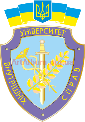 Clipart sign of University of Internal Affairs of Ukraine