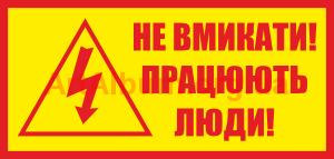 Clipart Do not turn on! Working people (ukr)