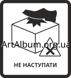 Кліпарт знак НЕ НАСТУПАТИ