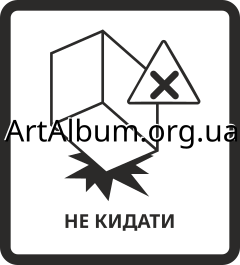 Кліпарт знак НЕ КИДАТИ